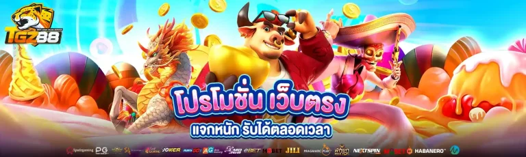 สมัคร tgz 88